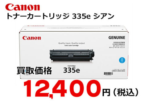 トナーカートリッジ CANON トナーカートリッジ335e シアン 純正品