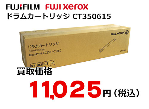 富士ゼロックス ドラムカートリッジ CT350615