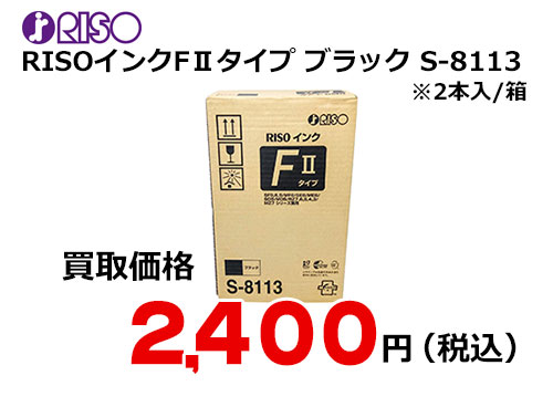 スプリングフェア RISO 2本1箱入×2 リソー マスター 未 S-8131 リソー