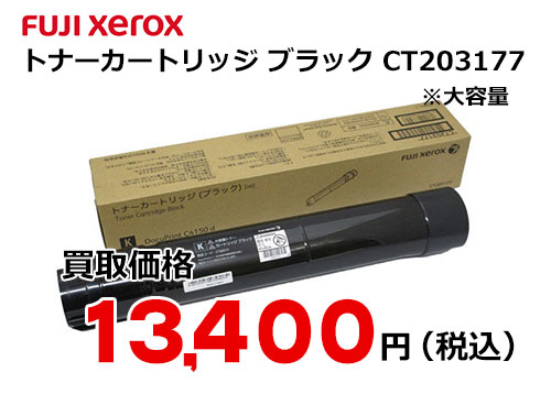 富士ゼロックス用 CT203092 トナーカートリッジ15K 互換トナー 5本