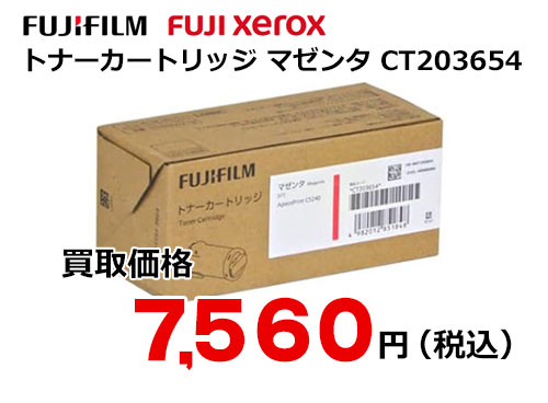 富士フイルム（XEROX）トナーカートリッジ マゼンタ CT203654