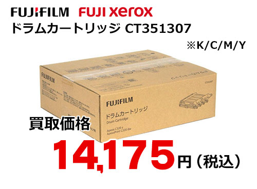 富士フイルム（XEROX） ドラムカートリッジ CT351307