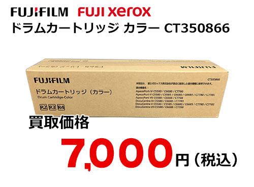 富士フイルム（XEROX）ドラムカートリッジ カラー CT350866