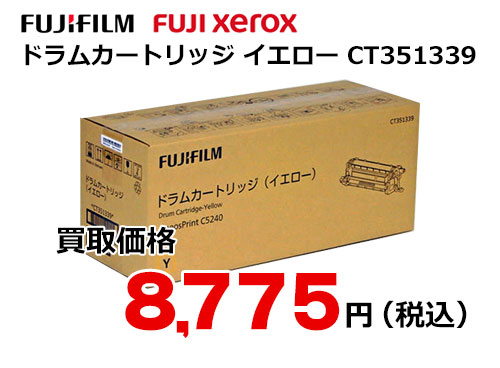 富士フイルム（XEROX）ドラムカートリッジ イエロー CT351339